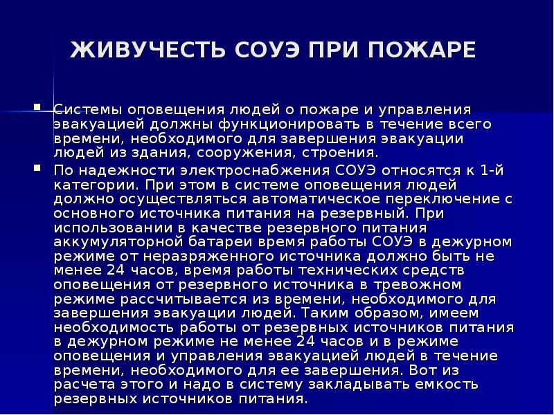 Каким образом должно осуществляться оповещение людей