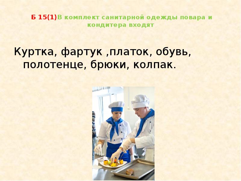 Кухонный рабочий презентация