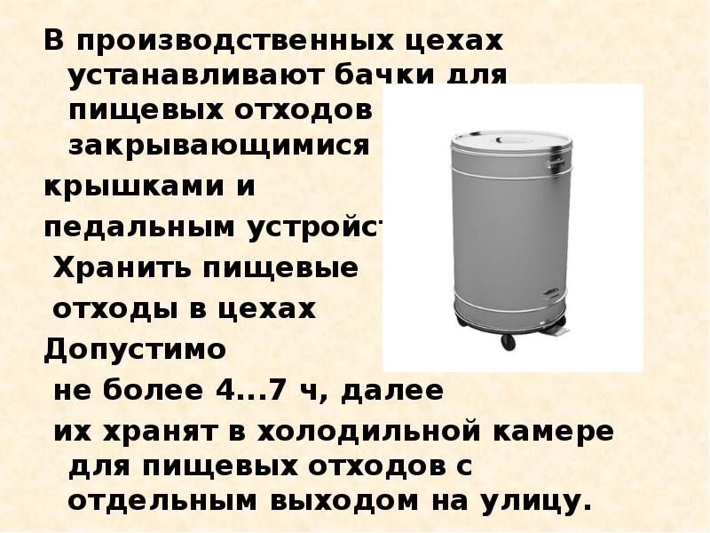 Пищевые отходы кухонь и организаций общественного питания несортированные состав отхода