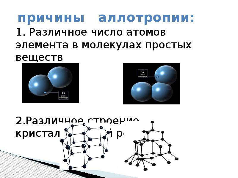 Расположите простые вещества. Строение молекул неметаллов. Простые вещества 9 класс. Неметаллы образуют элементы атомы которых. Простые вещества неметаллы 9 класс химия.