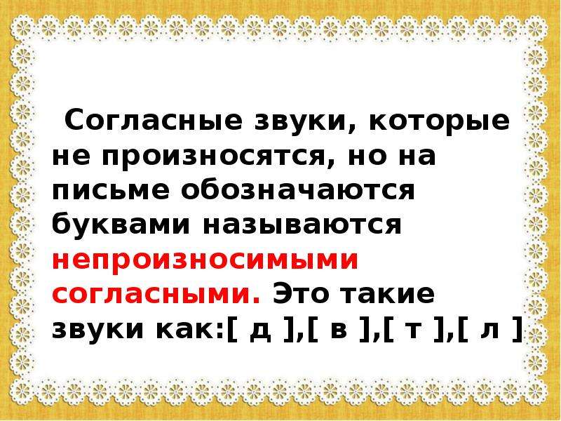 4 согласных