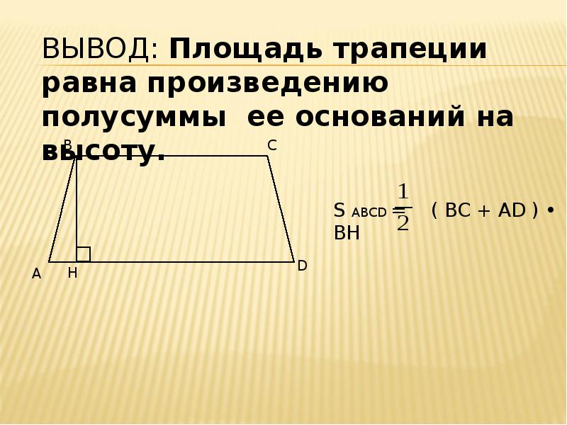 Площадь трапеции не превосходит произведения средней линии