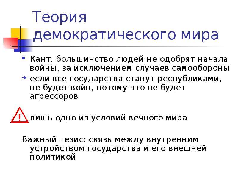 Теория это кратко и понятно. Теория демократического государства. Теория демократического мира. Теории демотического государства. Теории демократического государства содержание теории.