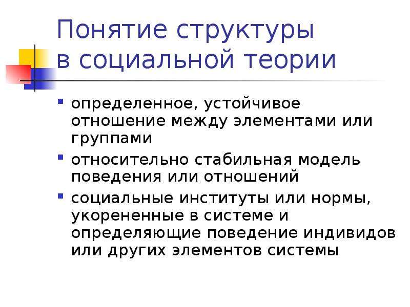 Теории социальных отношений. Реализм в теории международных отношений. Теории социальных институтов. Социальная теория международных отношений.