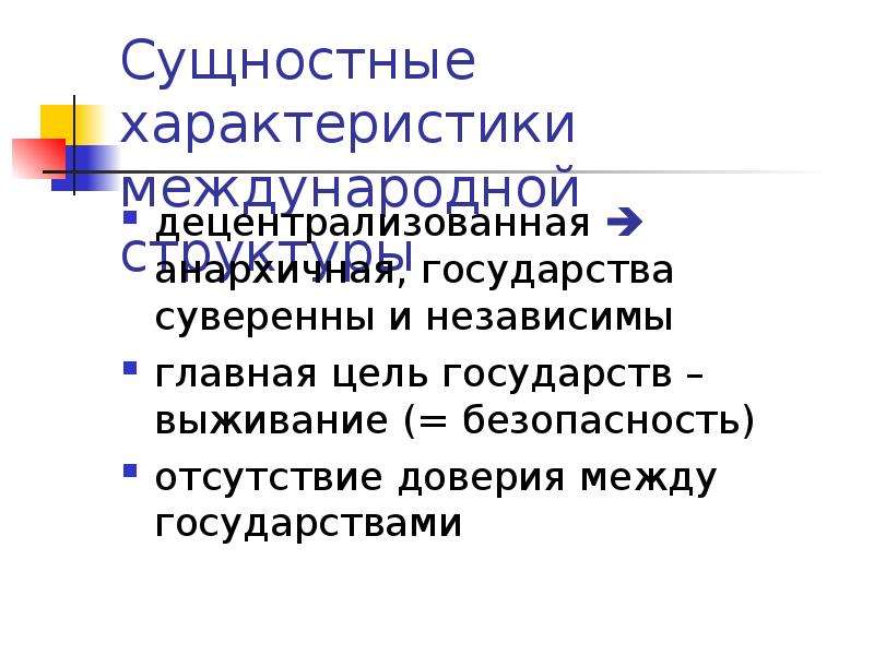 Охарактеризуйте международные. Сущностная характеристика государства. Сущностные характеристики права. Сущностные характеристики современного российского государства.. Сущностное.