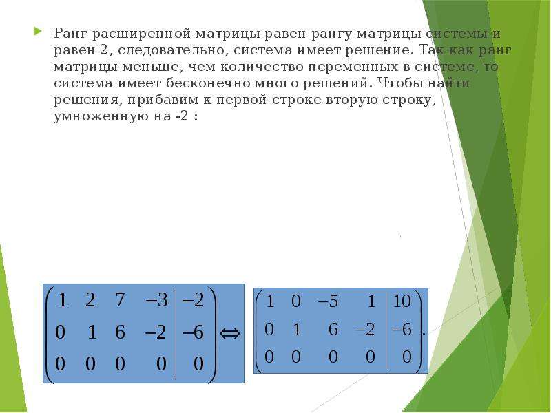 Расширенная матрица. Если ранг матрицы меньше ранга расширенной матрицы то система. Ранг расширенной матрицы не равен рангу основной матрицы. Как узнать ранг расширенной матрицы. Ранг основной и расширенной матрицы.