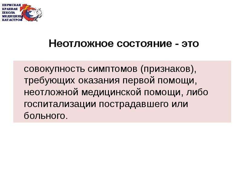 Неотложные состояния в спорте презентация