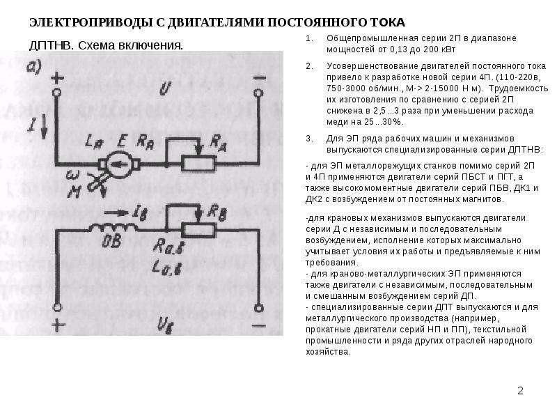 Электропривод постоянного тока схема