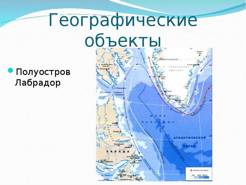 Лабрадор география. Северная Америка полуостров лабрадор. Полуостров лабрадор координаты. Географическое положение полуострова лабрадор.