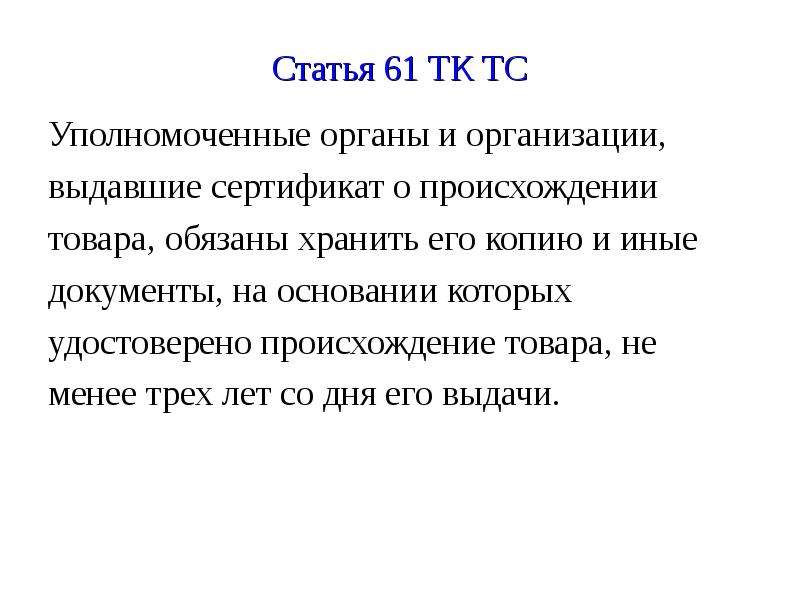 Происхождение таможенного тарифа презентация