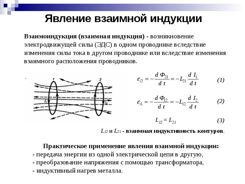 Энергия магнитного поля презентация 10 класс