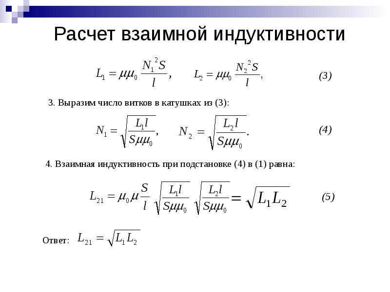 Картинки взаимной индукции