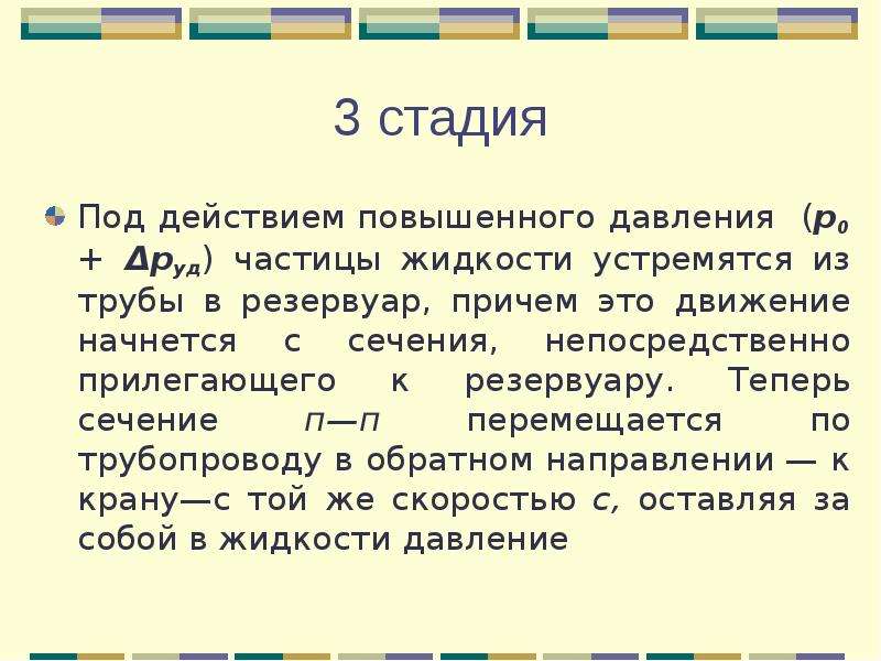 Презентация гидравлический удар