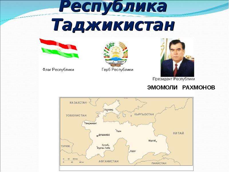 Флаг Республики Таджикистан для презентации. Герб Республики Таджикистан. Стихи про флаг Таджикистана. Стихотворение про флаг Таджикистана.