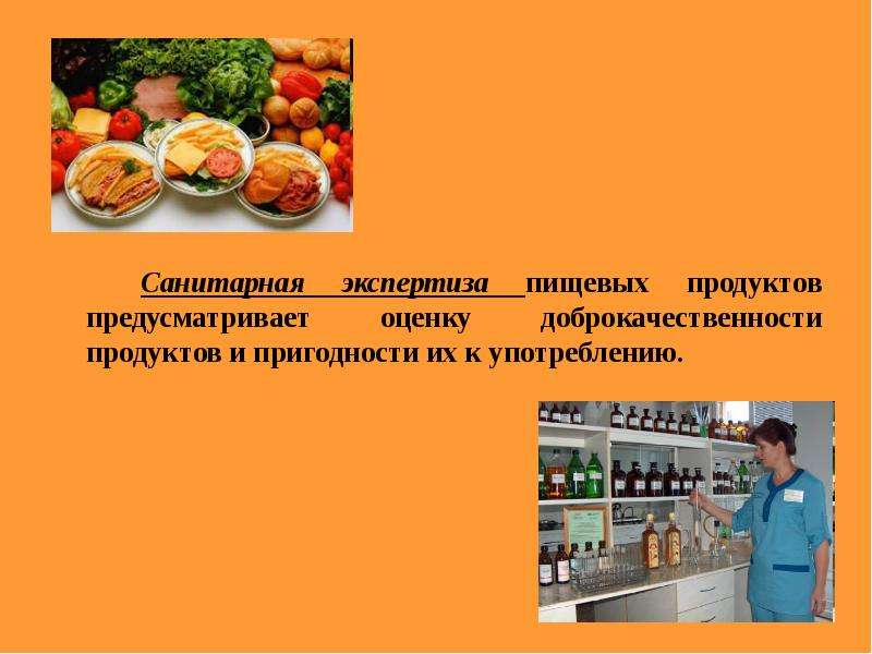 Сенсорный анализ пищевых продуктов презентация