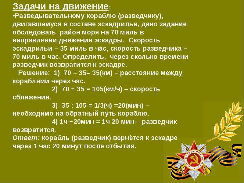 Задачи вов. Задачи Великой Отечественной войны. Великая Отечественная война в задачах по математике. Задачи Отечественной по. Отечественная война задачи.