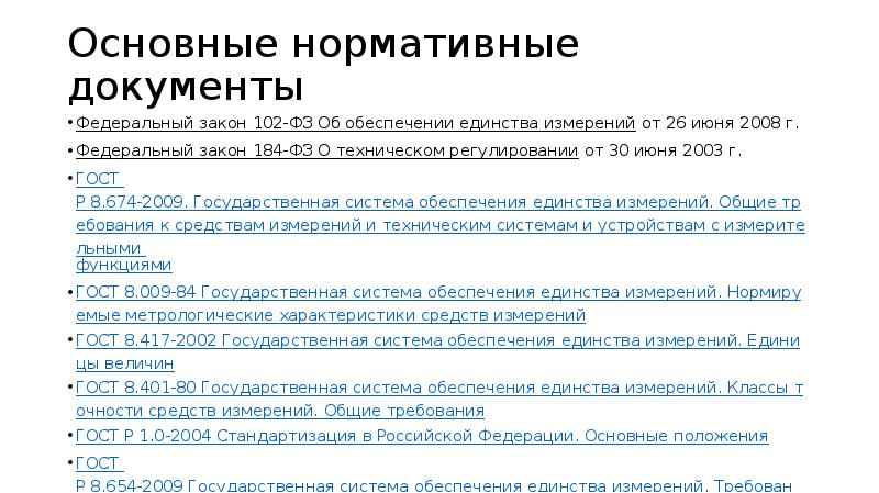 Стандартный образец это 102 фз