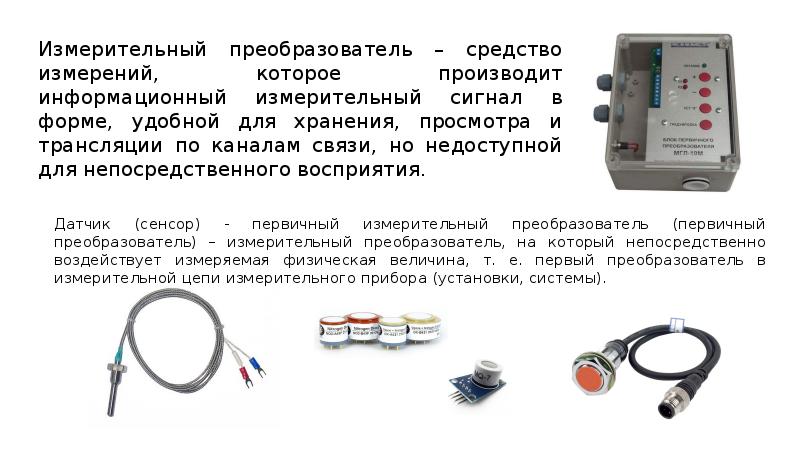 Средства измерения параметров