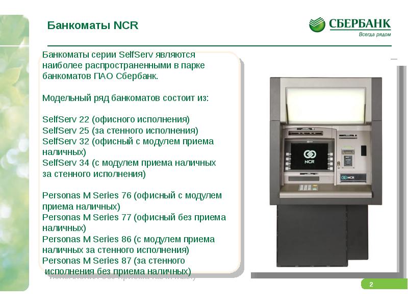 Осмотр банкомата образец