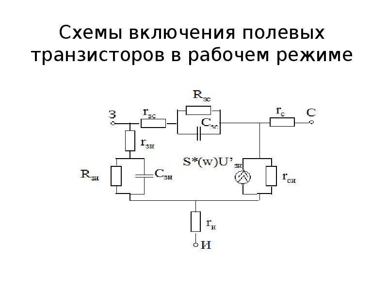 Хорошо работающую схему. Двунаправленный ключ на полевом транзисторе схема. Двунаправленный ключ на транзисторах. Схема включения полевого транзистора. Полевой транзистор схема.