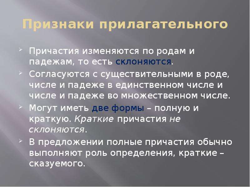 Измененный причастие. Причастие изменяется. Причастие изменяется по родам числам и падежам. Причастие изменяется по родам. Как изменяются причастия.