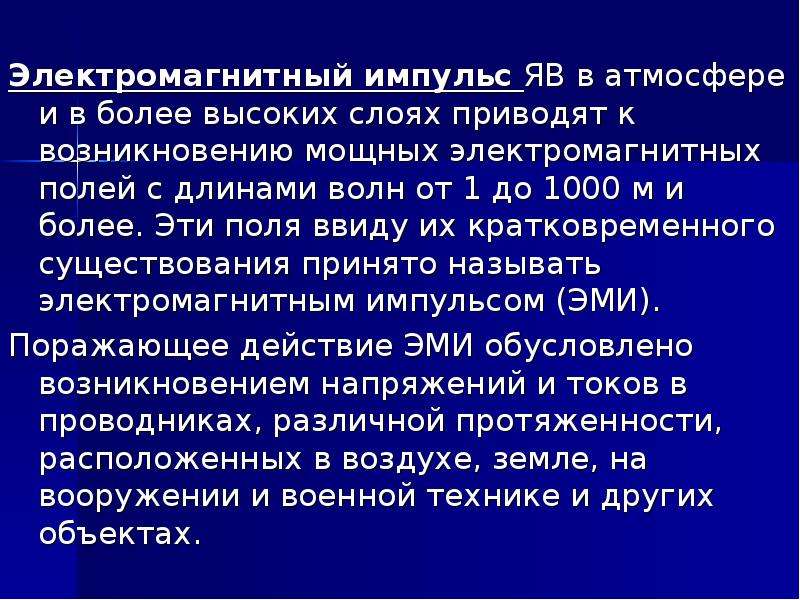 Современные боевые средства и их поражающие факторы ядерное оружие проект по обж 9 класс