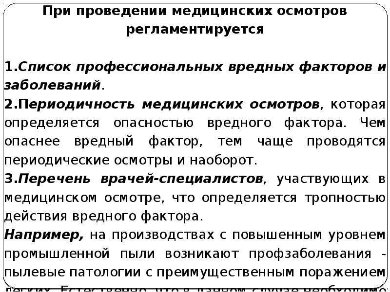 Факторы трудовой деятельности. К факторам трудового процесса относятся. Факторы трудового процесса 5.1. Перечень профессиональных катарактогенных факторов. Периодичность заболевания это.