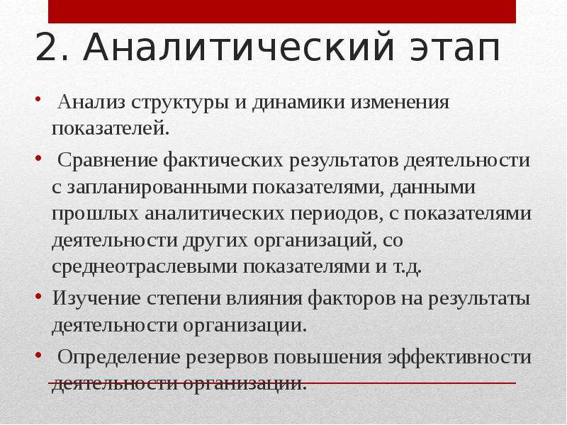 Что такое аналитический этап проекта