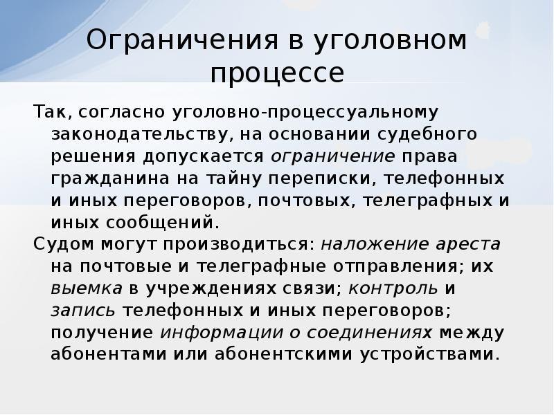 Право тайной переписки