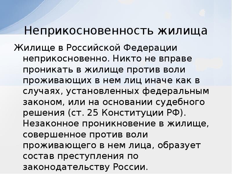 Право на жилище закон