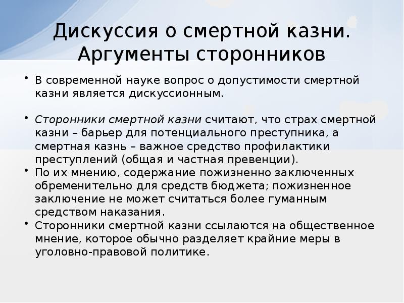 Смертная казнь аргументы за и против проект