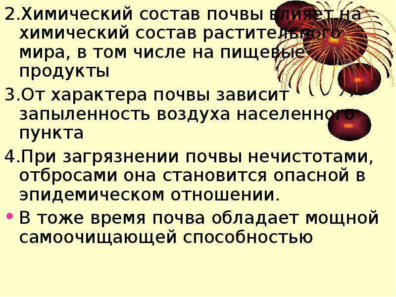 Состав почвы влияет. Химический состав почвы, влияние на организм. Химический состав почвы и растения. Анализ химического состава растений. Химический состав почвы влияет на.