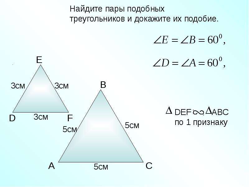 Признаки подобия треугольников 8 класс презентация атанасян