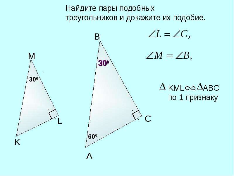 Как доказать что треугольники подобны. Докажите что треугольники подобны. Найдите пары подобных треугольников и докажите их подобие 3 признак. Как обозначить что треугольники подобны.