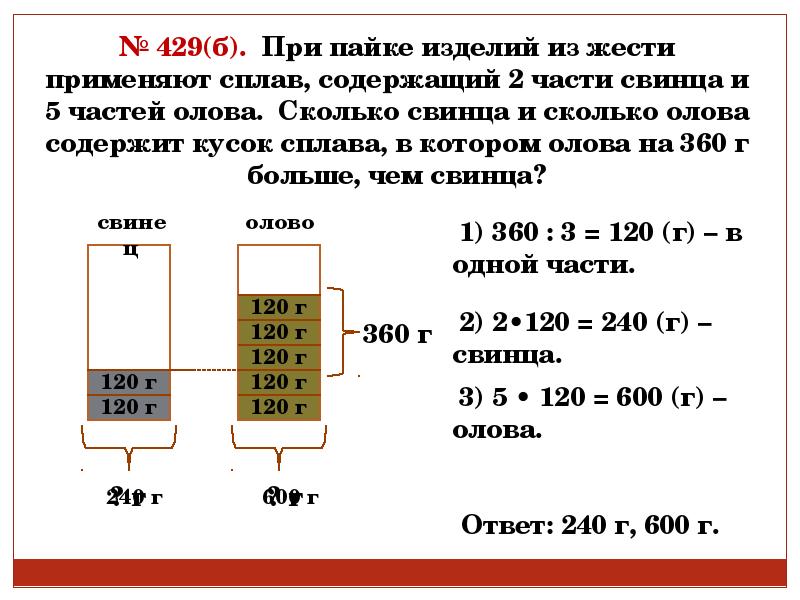 Проект задачи на части 5 класс