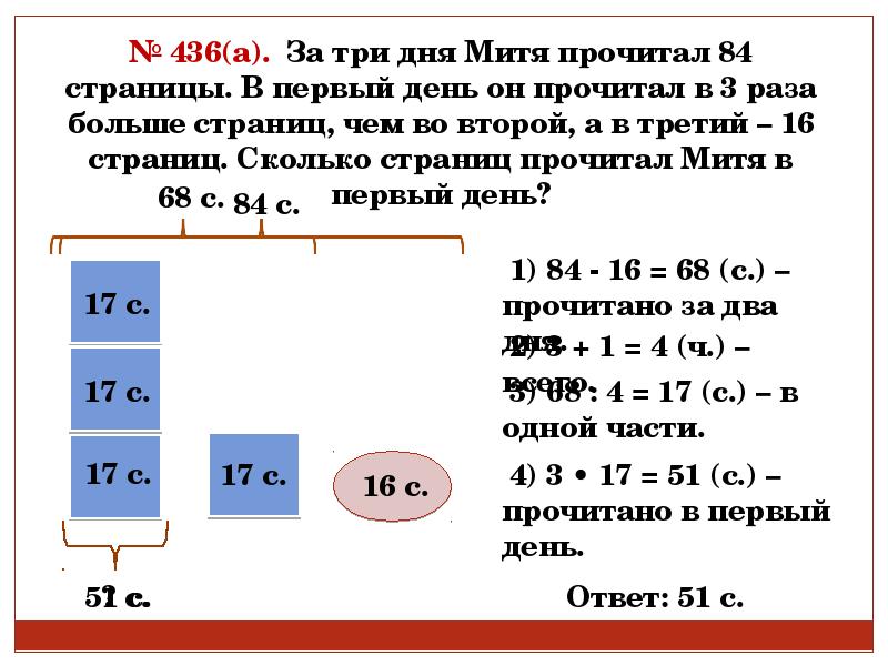 Как решить задачу на части 5 класс с решением и схемой