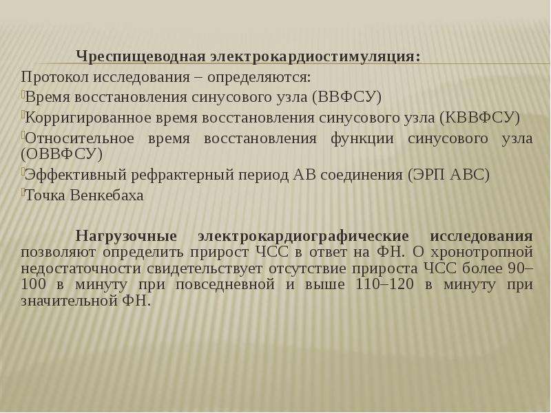 Синдром слабости синусового узла код мкб 10