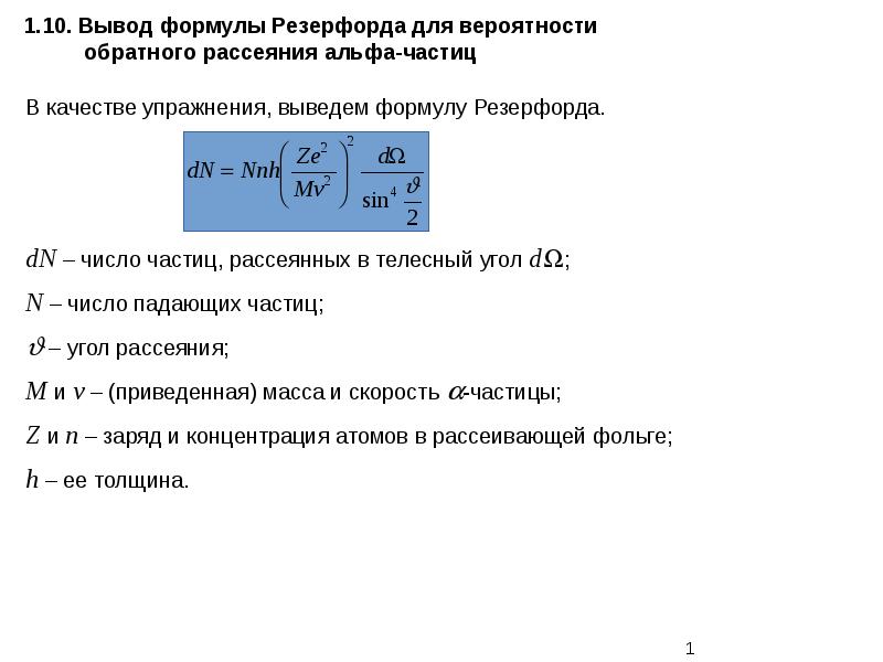 На рисунке представлена схема экспериментальной установки резерфорда для изучения рассеивания альфа