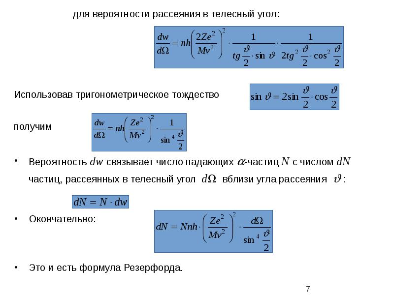 На рисунке 1 представлена схема экспериментальной установки резерфорда