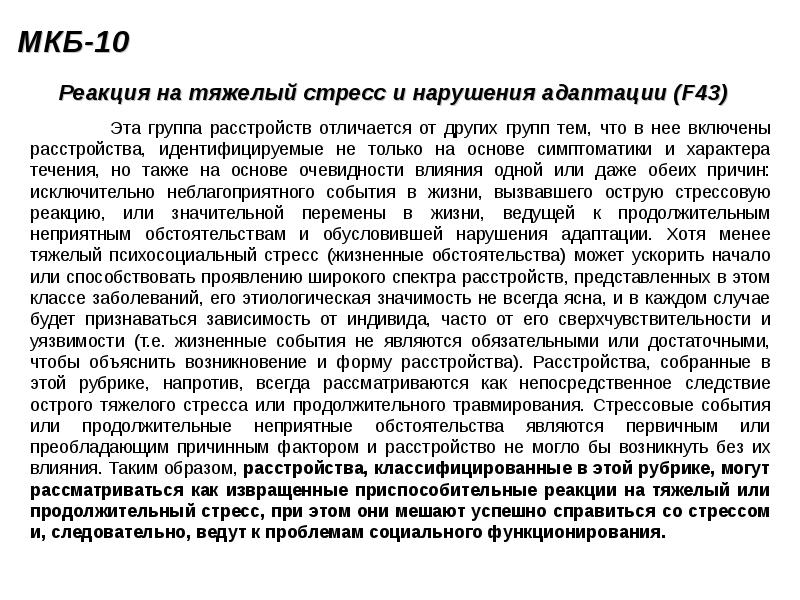 Расстройство реакции адаптации