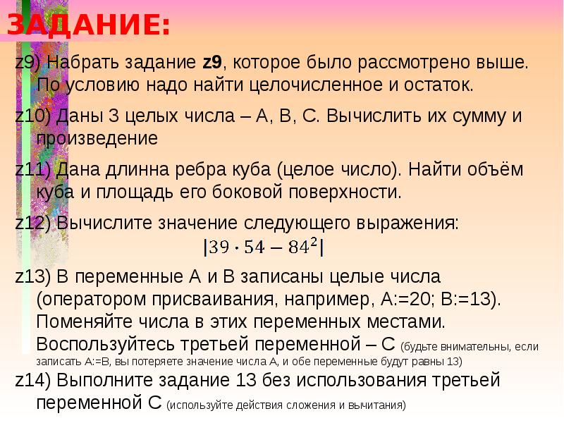 Целые числа z. Задачи с целочисленными переменными. Число без переменной. Z задача. Задачи с целочисленными переменными 10 класс.