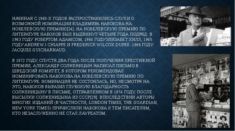 Набоков краткое содержание. Набоков лауреат Нобелевской. Набоков получил Нобелевскую. Набоков Нобелевская премия по литературе. Набоков и премии.