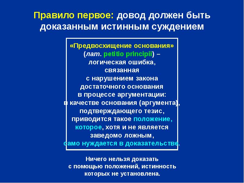 Доказательство суждения. Доказательство и опровержение в логике. Структура доказательства и опровержения. Структура опровержения в логике. Способы доказательства в логике.