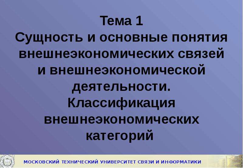 Внешнеэкономические связи великобритании презентация