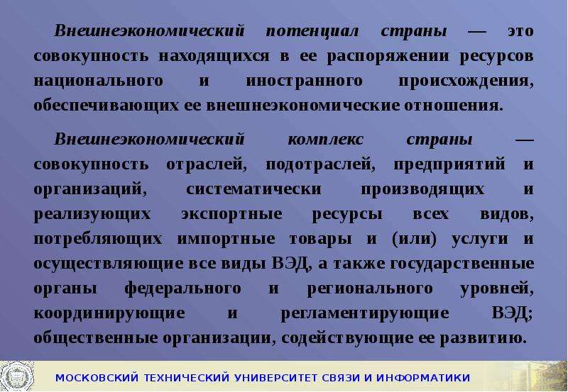 Совокупность находящихся. Факторы внешнеэкономического потенциала страны. Внешнеэкономический потенциал. Потенциал страны. Сущность внешнеэкономических связей.