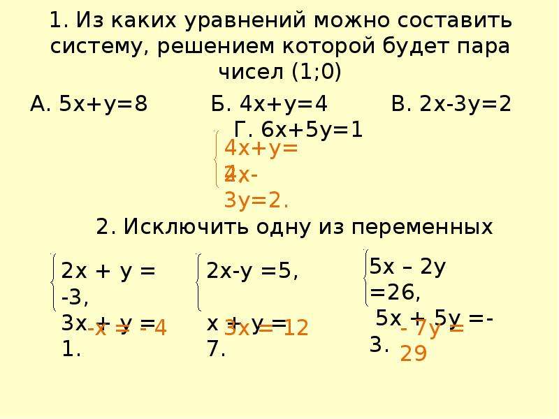 Метод алгебраического сложения 7 класс презентация