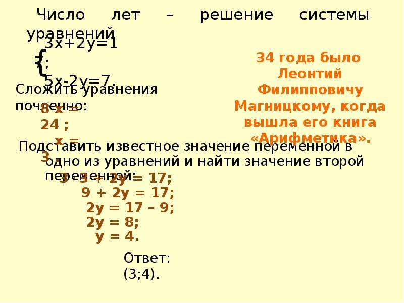 Система уравнений 7 класс сложение