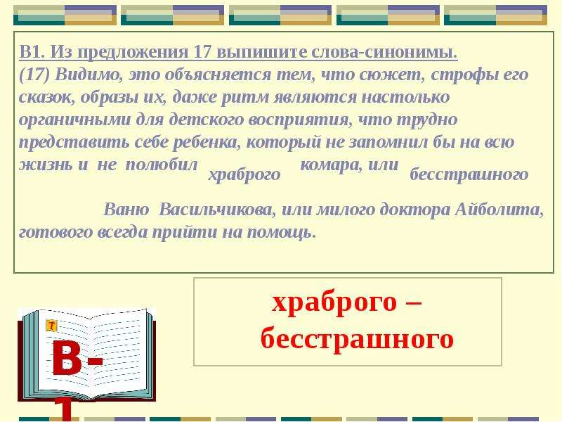 В 17 предложении. Синоним к слову является. Предложения со словами синонимами. Выпиши слова синонимы. Выписать синонимы из текста.