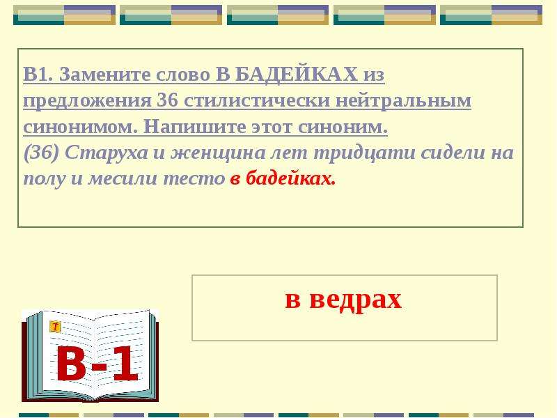 Замените слово картинок в предложении 14 стилистически нейтральным синонимом напишите этот синоним