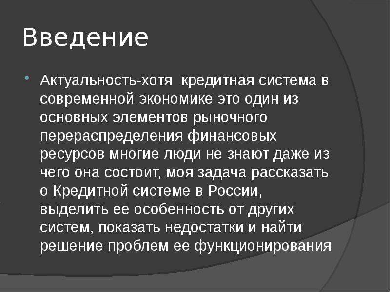 Введение актуальность. Экономика современного общества актуальность темы. Экономика проекта. Электрификация актуальность Введение.